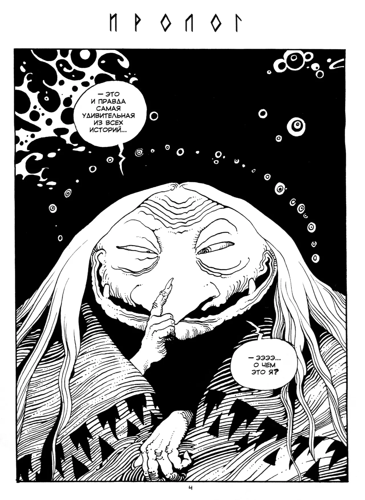 Skaggy the Lost page 6 full