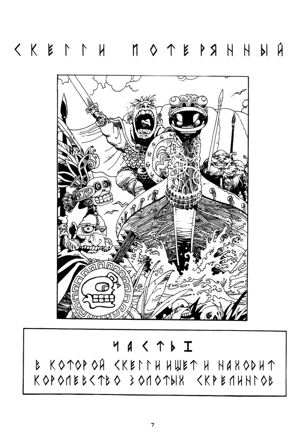 Skaggy the Lost page 9 full