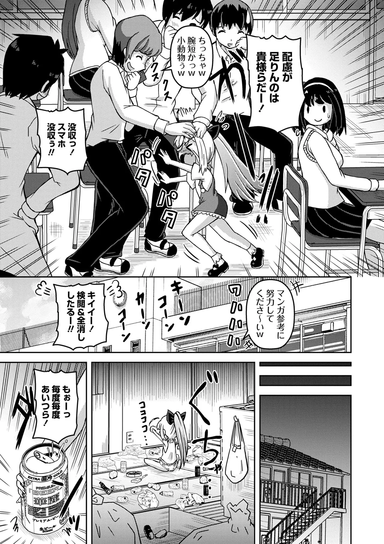 Masyo Ecole Vol.12 page 9 full