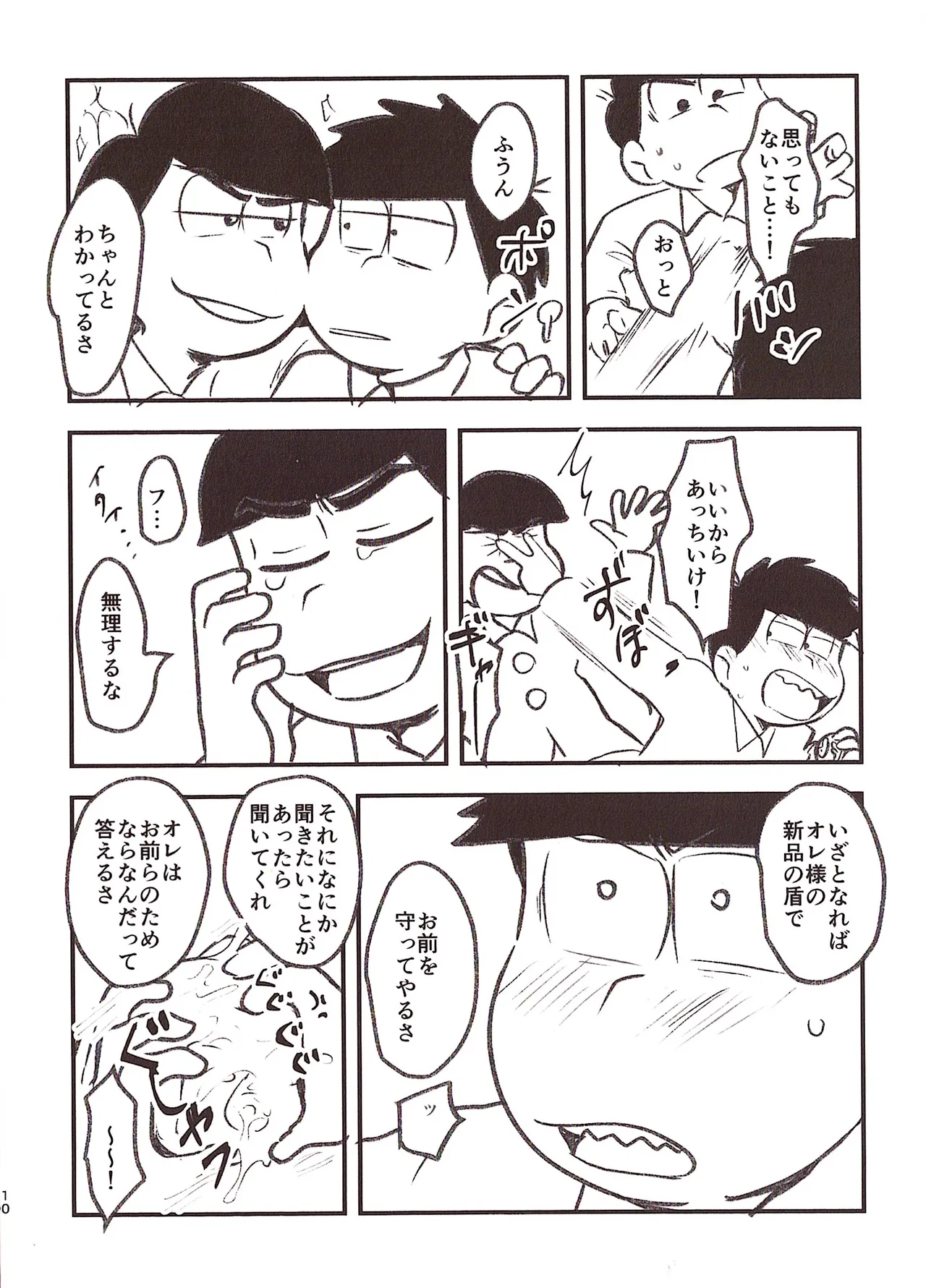 Biyaku tōtatsu meromero nurunuru chin po ko bōru page 10 full