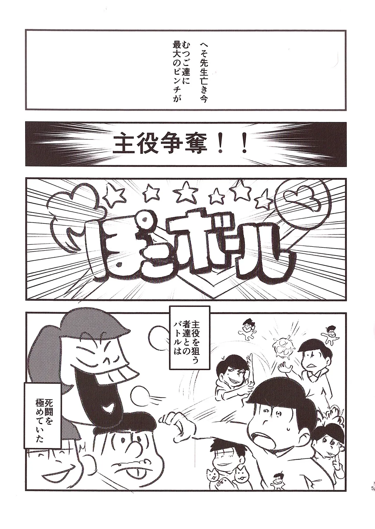 Biyaku tōtatsu meromero nurunuru chin po ko bōru page 5 full