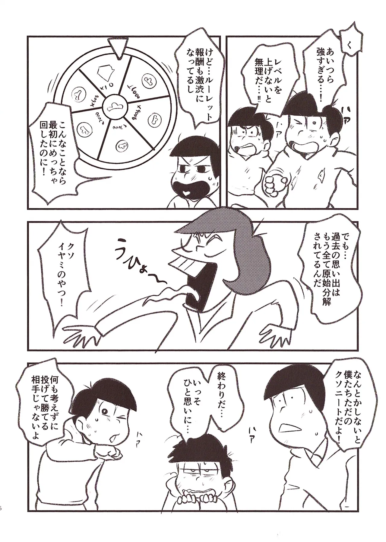Biyaku tōtatsu meromero nurunuru chin po ko bōru page 6 full