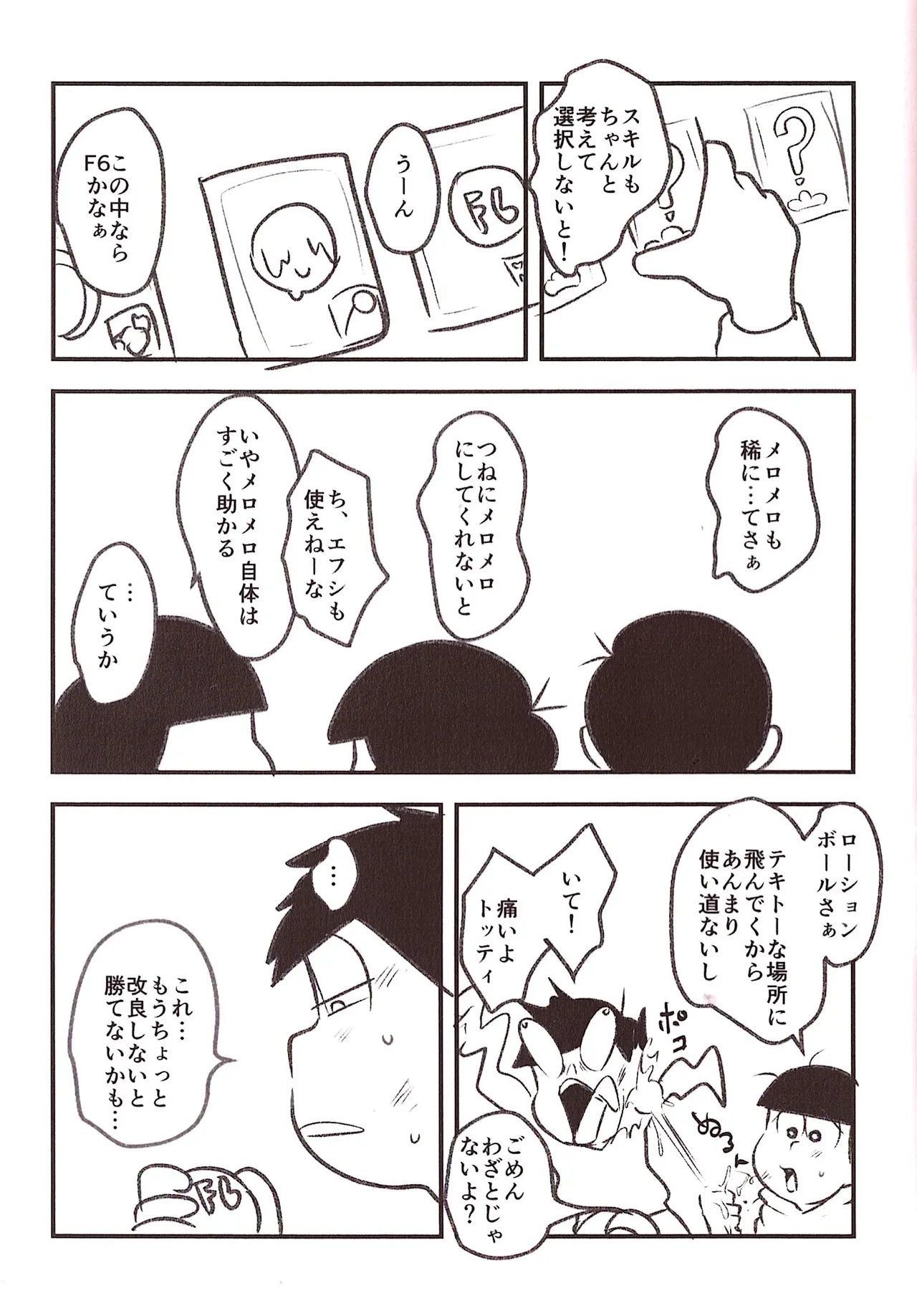 Biyaku tōtatsu meromero nurunuru chin po ko bōru page 7 full