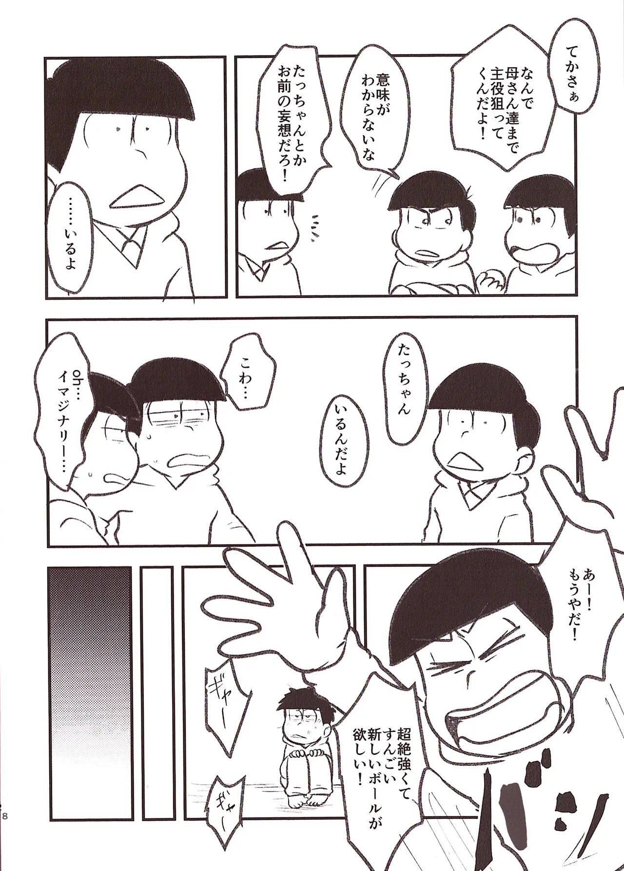 Biyaku tōtatsu meromero nurunuru chin po ko bōru page 8 full