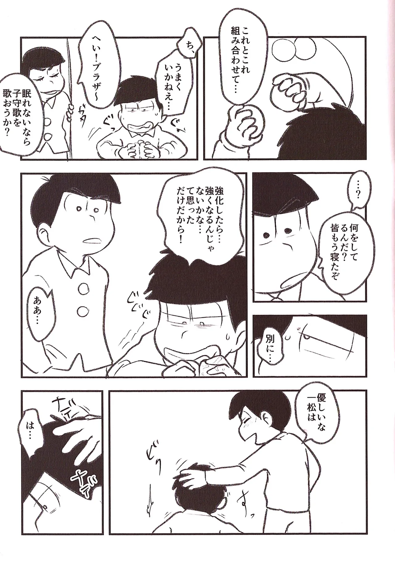 Biyaku tōtatsu meromero nurunuru chin po ko bōru page 9 full