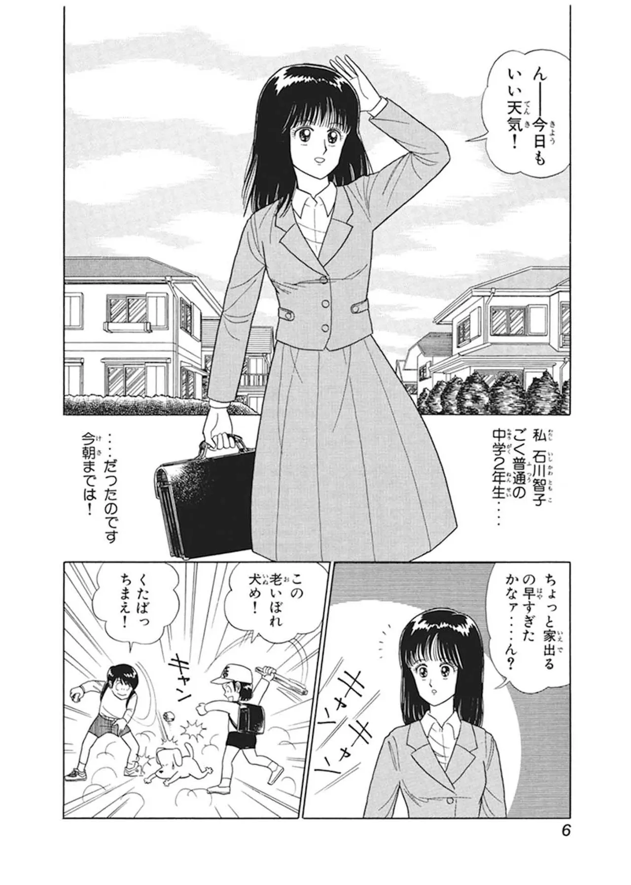 Dokkin Lollipop - Vol. 1-2 page 6 full