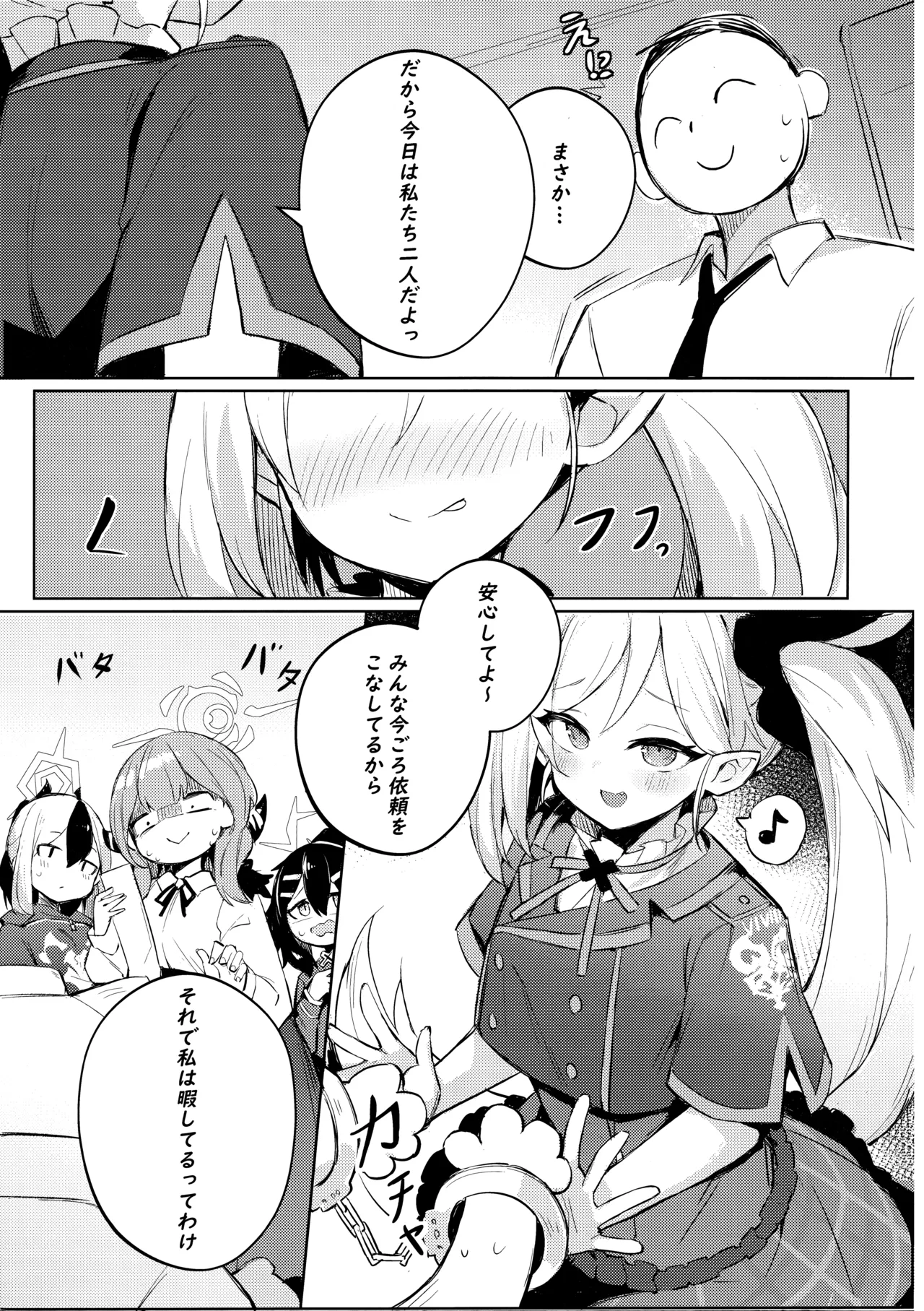 Sensei~ Otona no Game o Shiyou ka? page 4 full