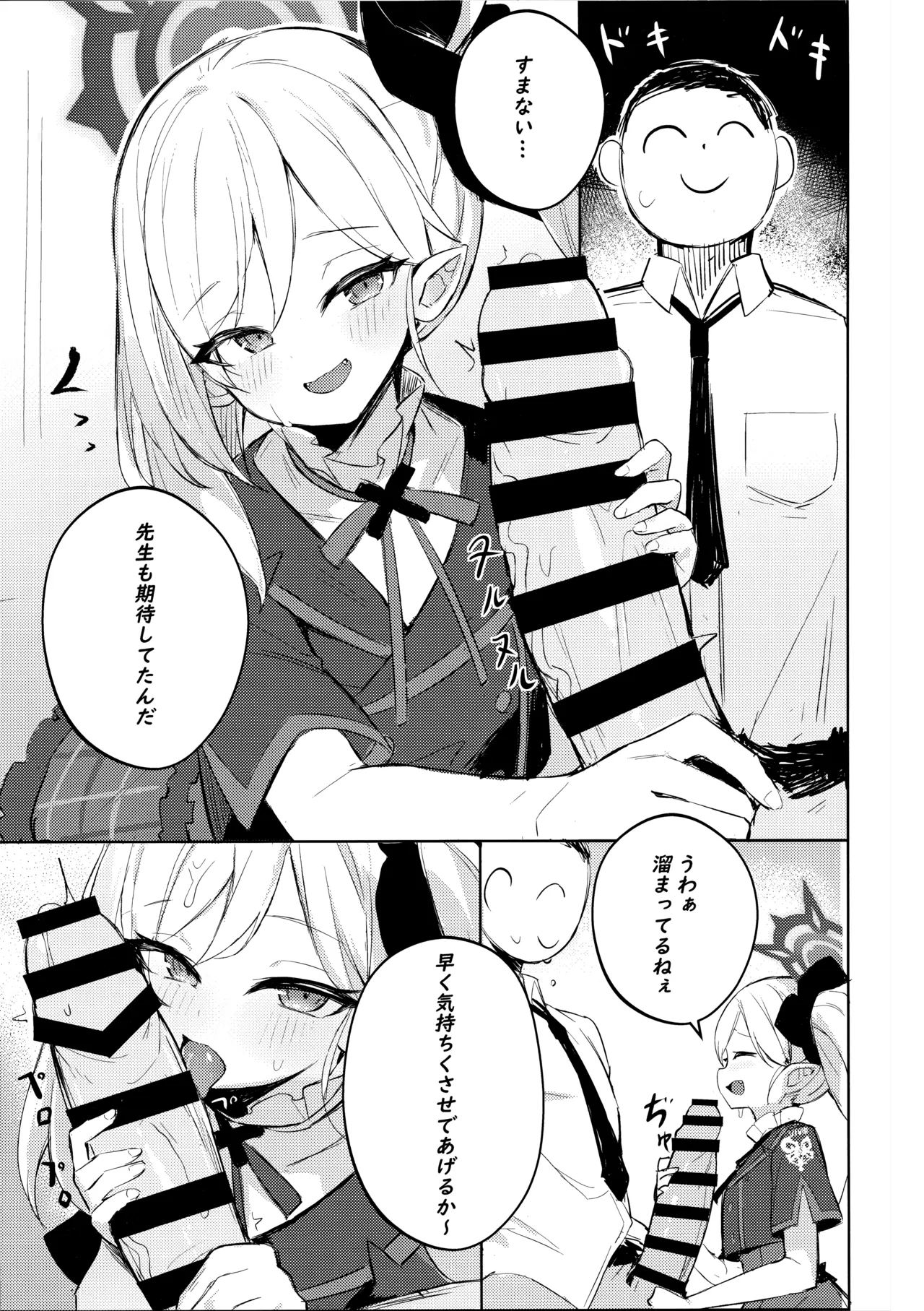 Sensei~ Otona no Game o Shiyou ka? page 6 full