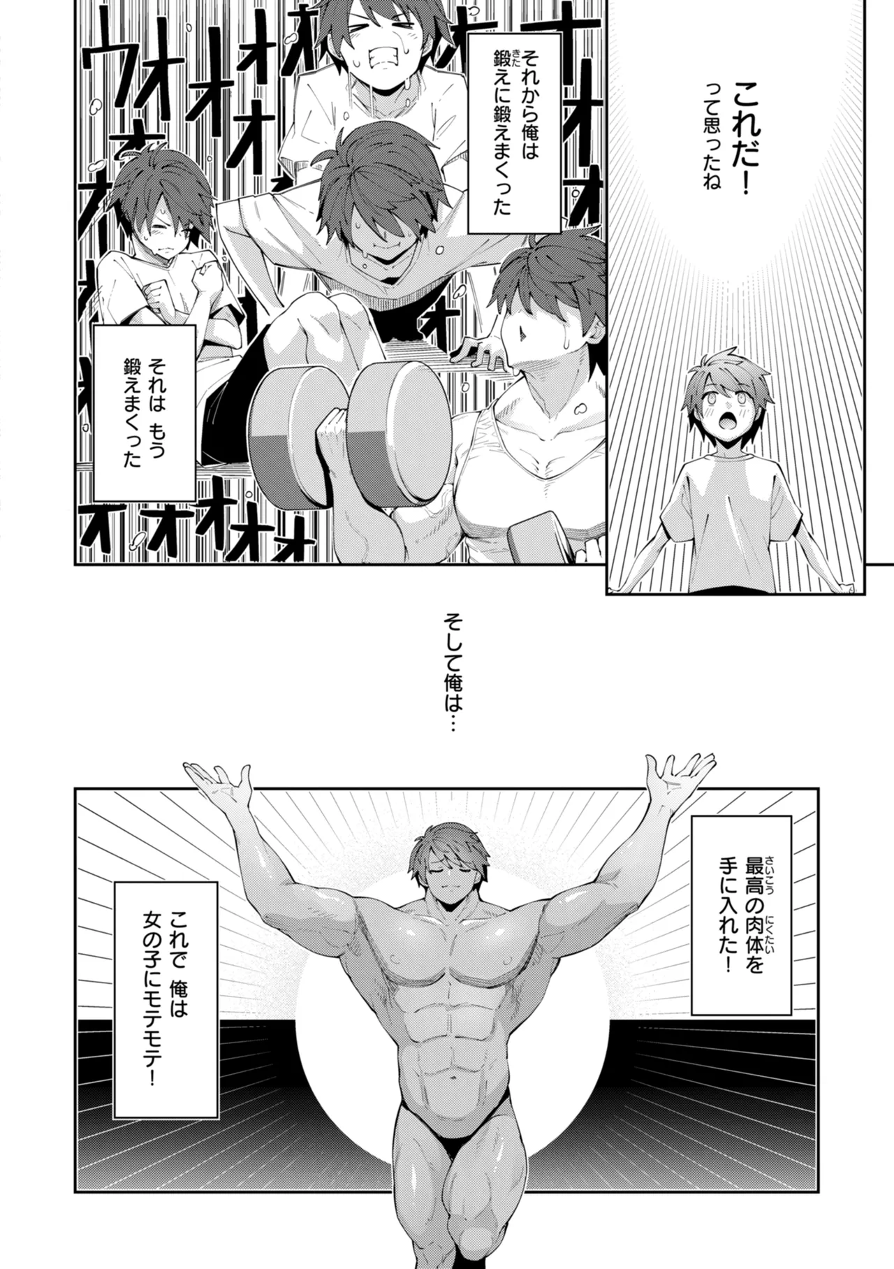 Isekai Shoukan Sareta node Kitaeageta Nikutai o Kushishite Sukebe Shiyou to Omou page 4 full
