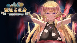 Seinaru keshin ~ inishie-hō gishiki to sōsei no sekai ~