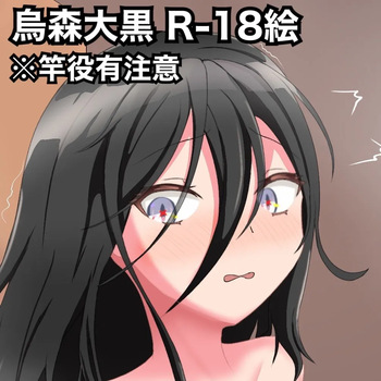Daikoku to H cover