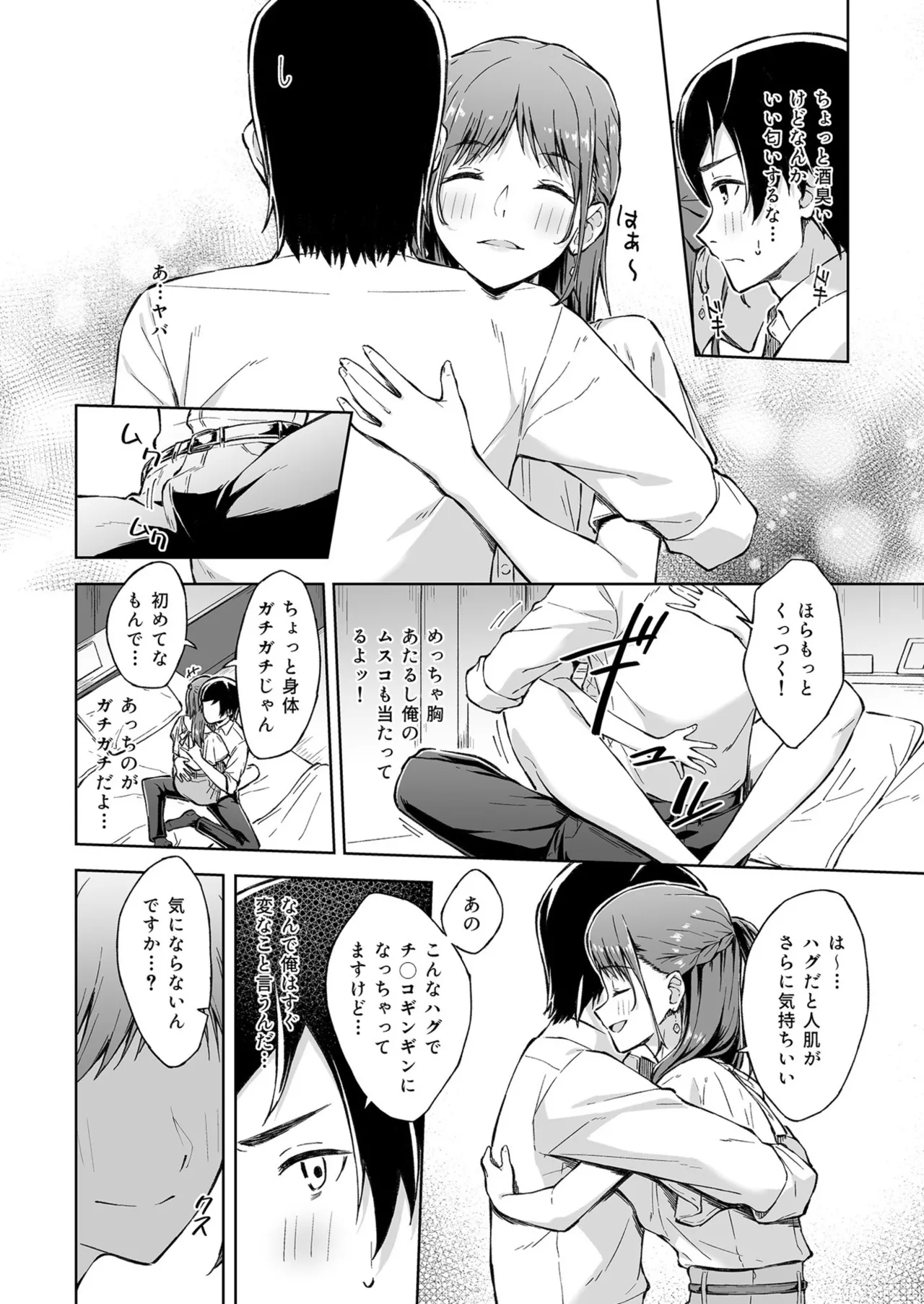 Hitohada Friend 1-8 page 10 full