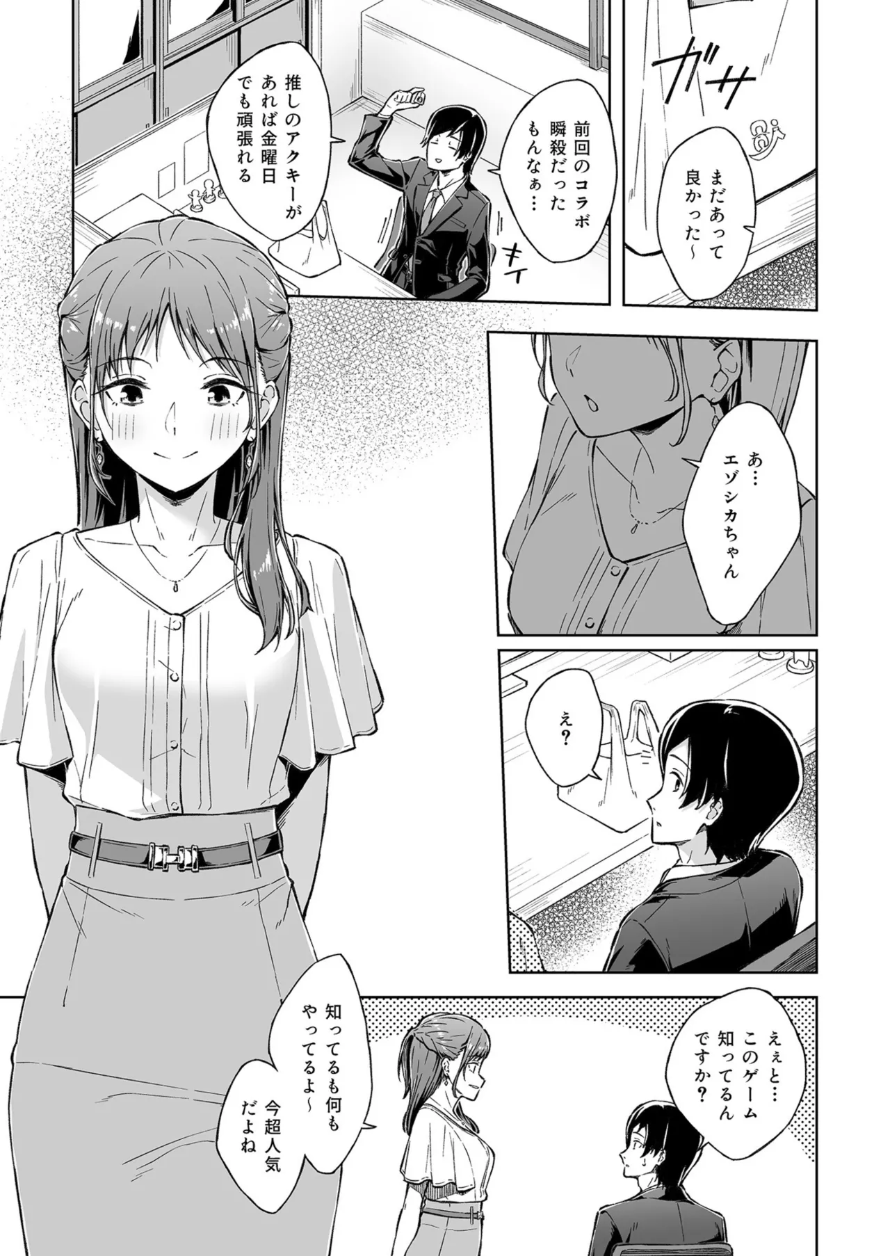Hitohada Friend 1-8 page 3 full