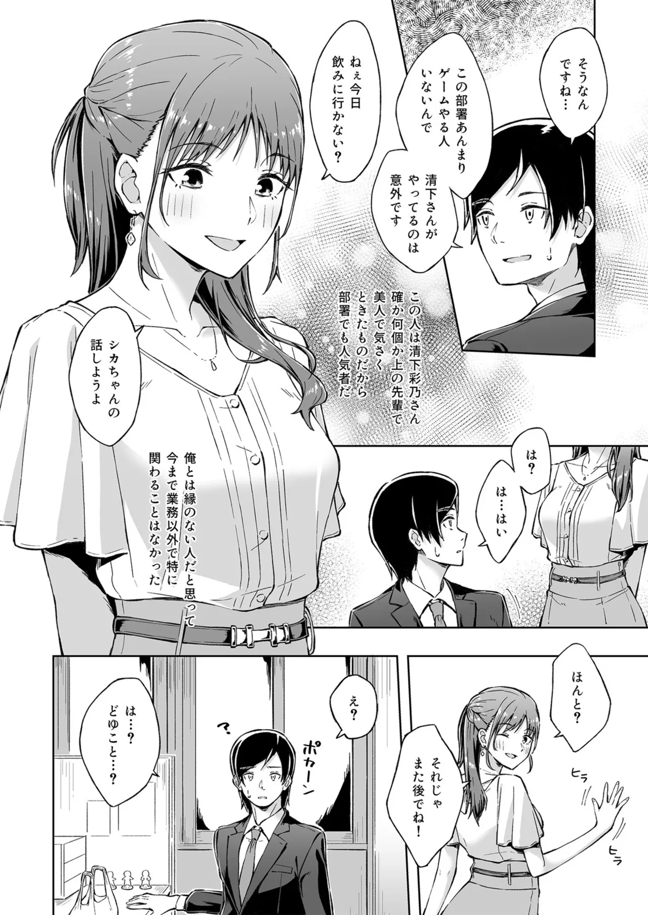 Hitohada Friend 1-8 page 4 full