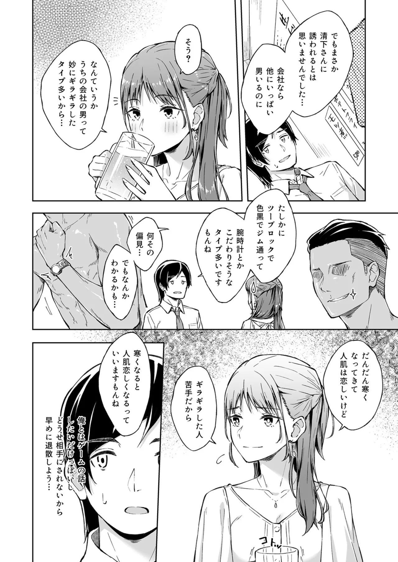 Hitohada Friend 1-8 page 6 full