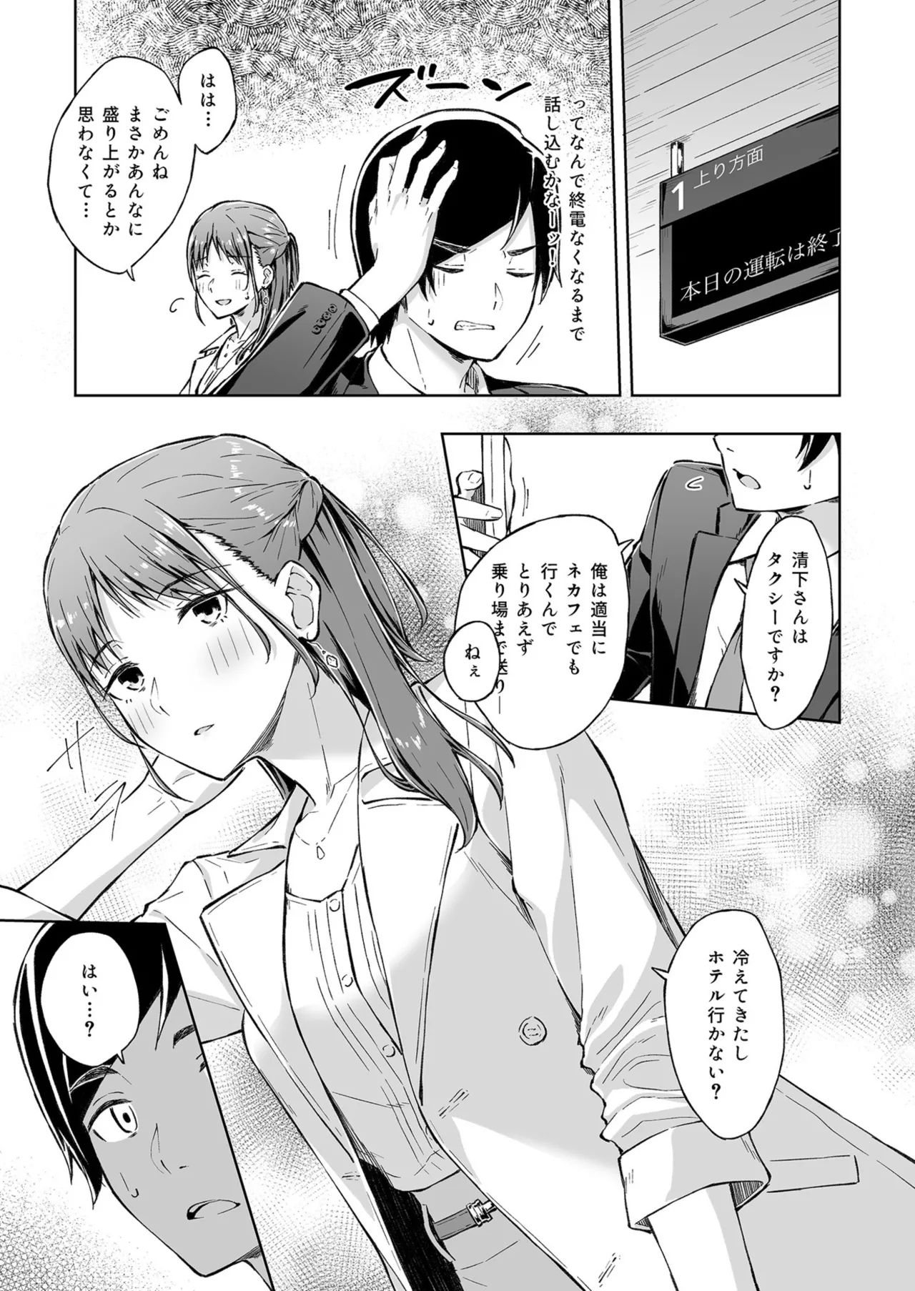 Hitohada Friend 1-8 page 7 full
