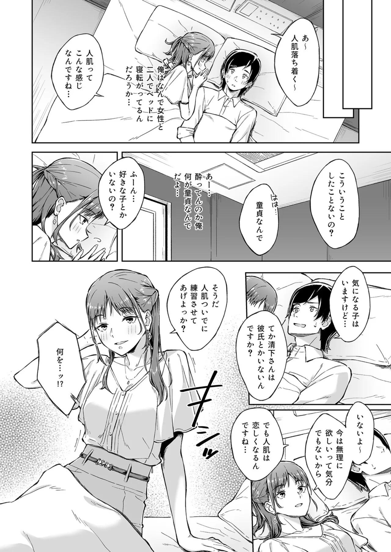 Hitohada Friend 1-8 page 8 full