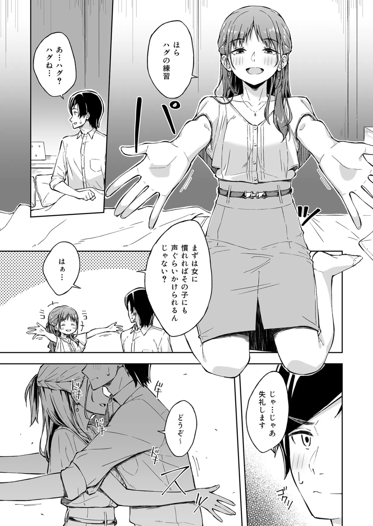 Hitohada Friend 1-8 page 9 full