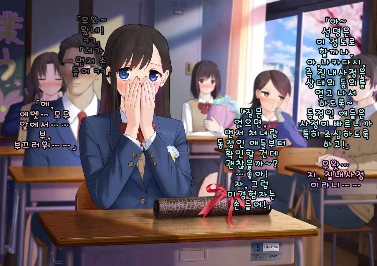 Doutei Shojo Sotsugyoushiki -Sex shinai to Sotsugyou dekinai Koukou- | 동정 처녀 졸업식 ~섹스하지 않으면 졸업할 수 없는 고등학교~ page 10 full