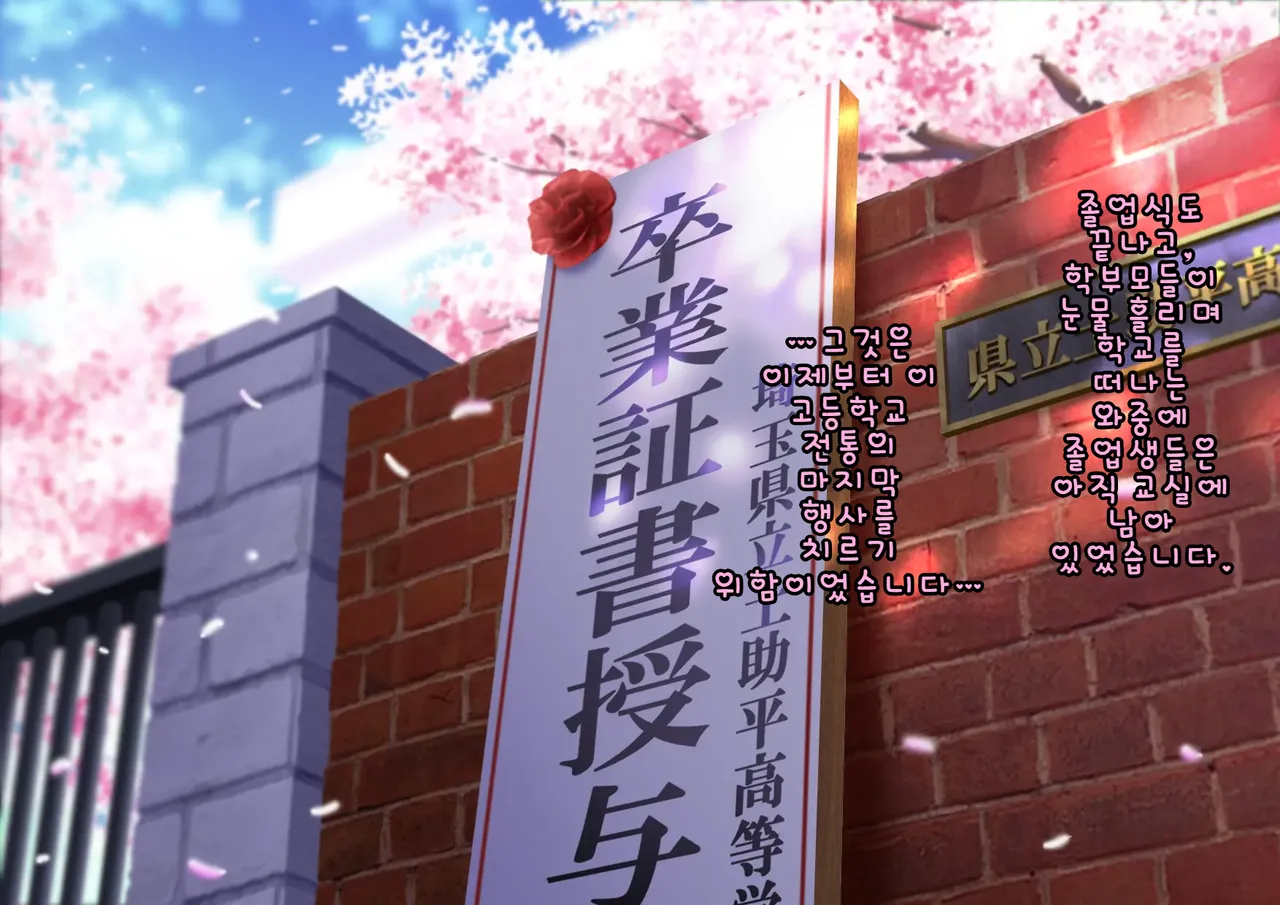 Doutei Shojo Sotsugyoushiki -Sex shinai to Sotsugyou dekinai Koukou- | 동정 처녀 졸업식 ~섹스하지 않으면 졸업할 수 없는 고등학교~ page 3 full