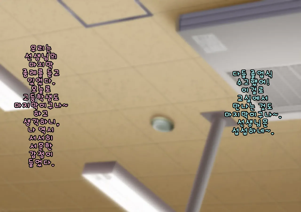 Doutei Shojo Sotsugyoushiki -Sex shinai to Sotsugyou dekinai Koukou- | 동정 처녀 졸업식 ~섹스하지 않으면 졸업할 수 없는 고등학교~ page 4 full