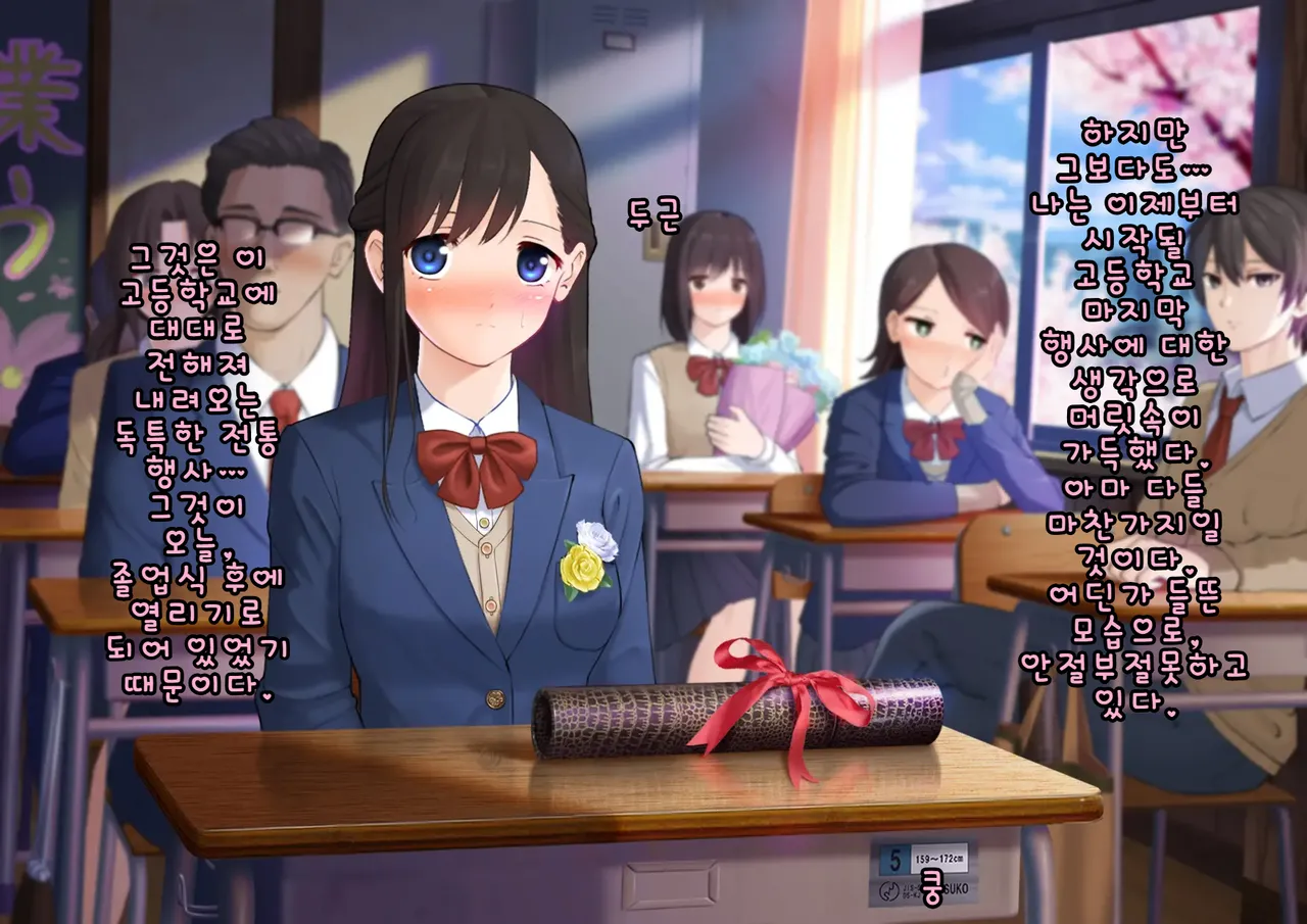 Doutei Shojo Sotsugyoushiki -Sex shinai to Sotsugyou dekinai Koukou- | 동정 처녀 졸업식 ~섹스하지 않으면 졸업할 수 없는 고등학교~ page 5 full