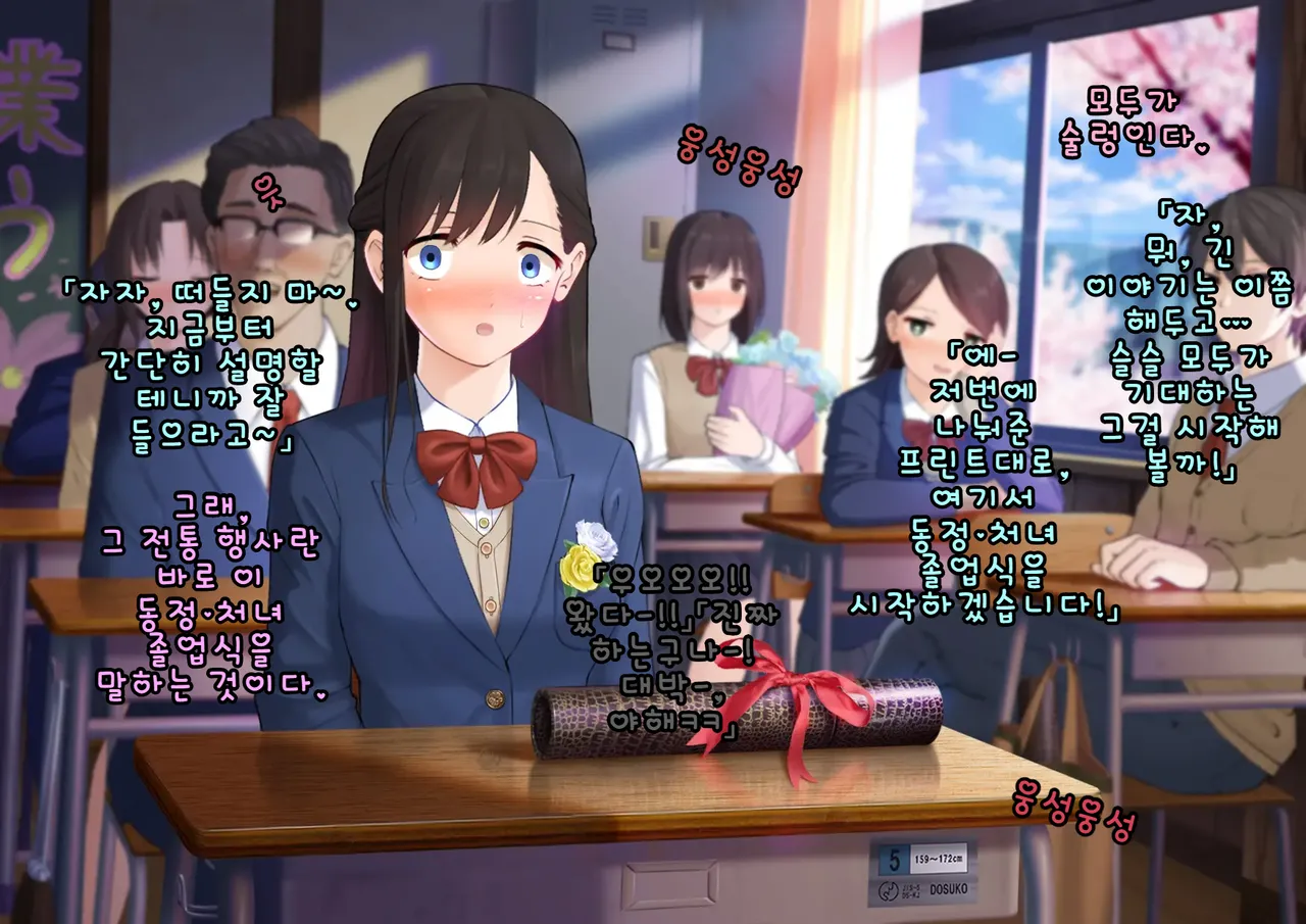 Doutei Shojo Sotsugyoushiki -Sex shinai to Sotsugyou dekinai Koukou- | 동정 처녀 졸업식 ~섹스하지 않으면 졸업할 수 없는 고등학교~ page 6 full