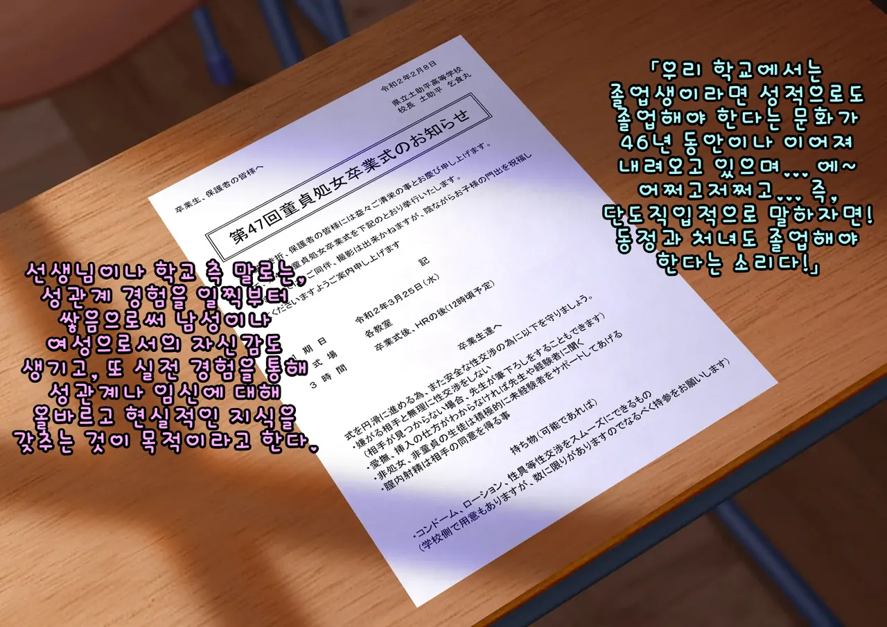 Doutei Shojo Sotsugyoushiki -Sex shinai to Sotsugyou dekinai Koukou- | 동정 처녀 졸업식 ~섹스하지 않으면 졸업할 수 없는 고등학교~ page 7 full