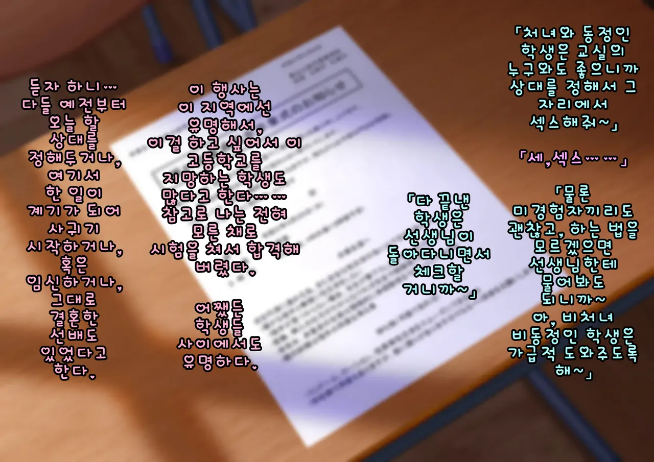 Doutei Shojo Sotsugyoushiki -Sex shinai to Sotsugyou dekinai Koukou- | 동정 처녀 졸업식 ~섹스하지 않으면 졸업할 수 없는 고등학교~ page 8 full