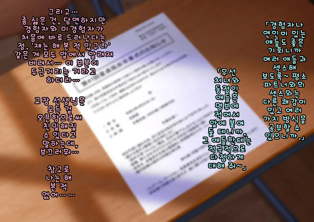 Doutei Shojo Sotsugyoushiki -Sex shinai to Sotsugyou dekinai Koukou- | 동정 처녀 졸업식 ~섹스하지 않으면 졸업할 수 없는 고등학교~ page 9 full