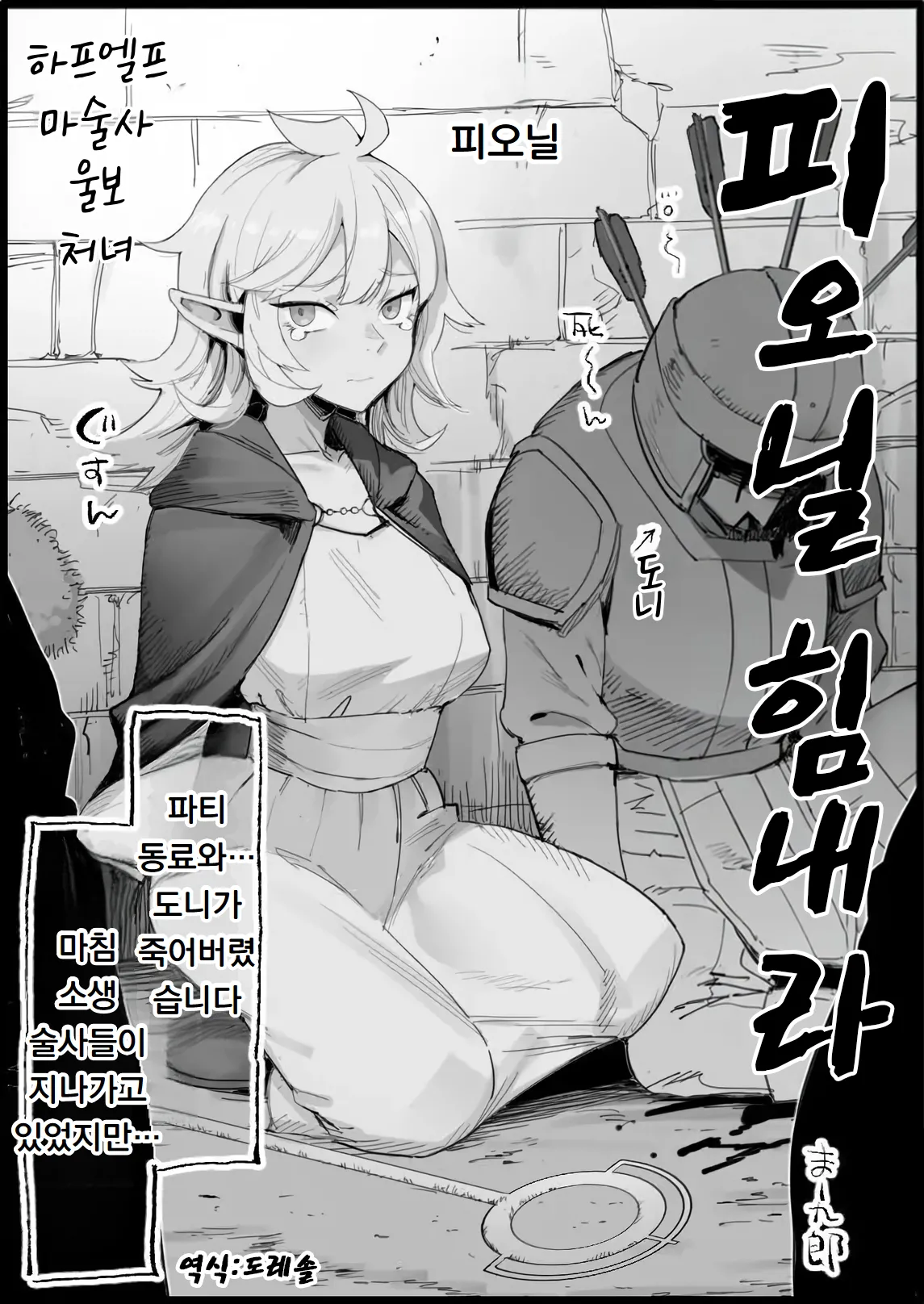 피오닐 힘내라  Fionil Ganbaru page 1 full