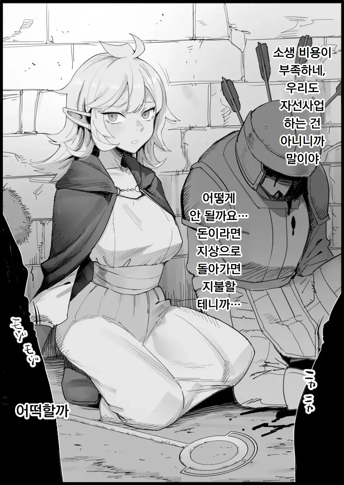 피오닐 힘내라  Fionil Ganbaru page 2 full