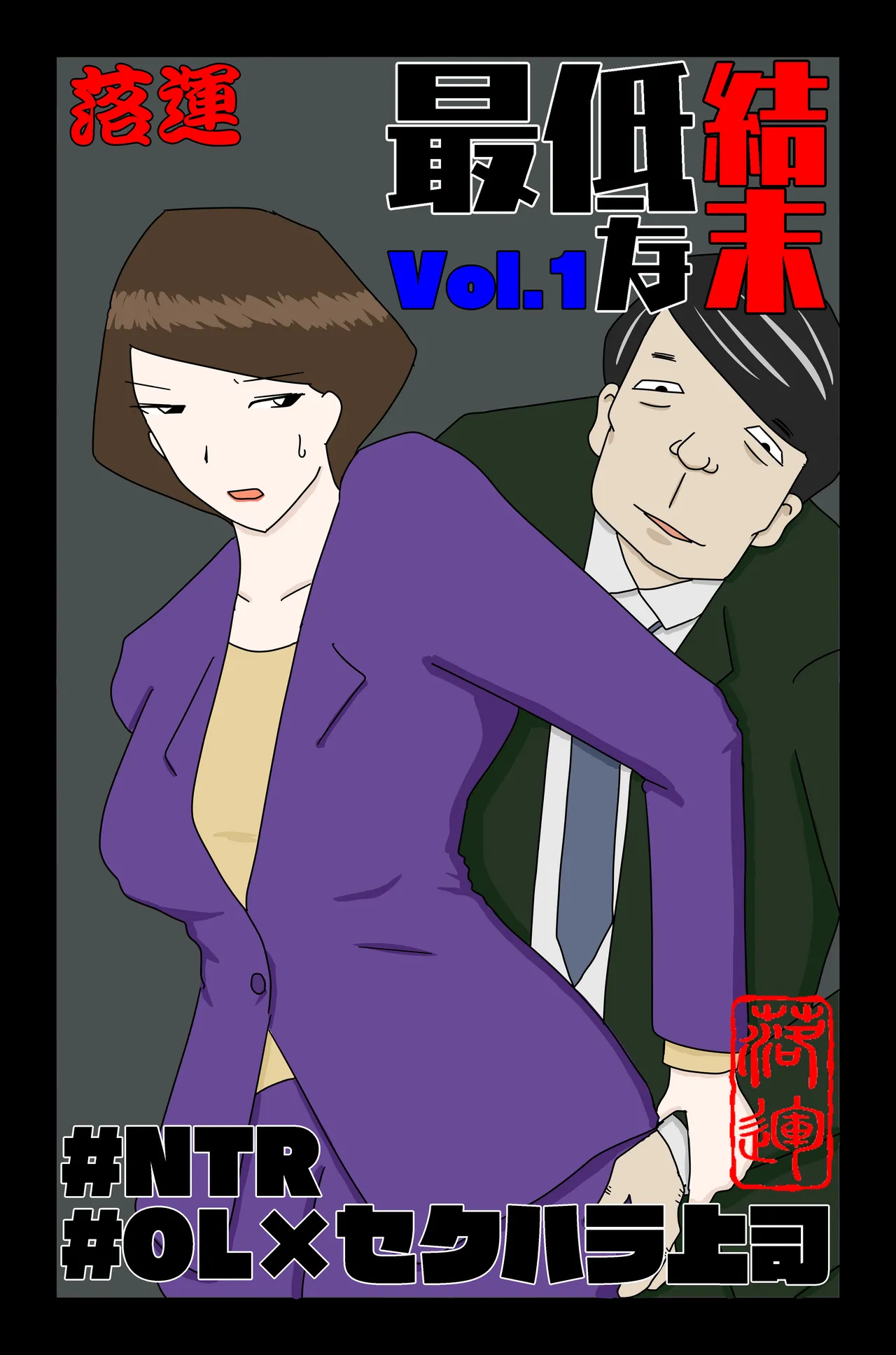 The Worst Ending Vol. 1-5 page 1 full