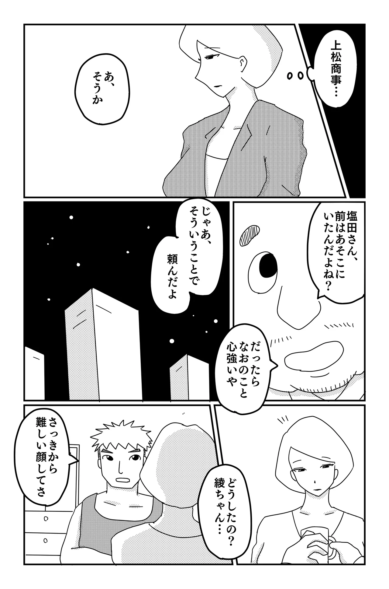 The Worst Ending Vol. 1-5 page 9 full