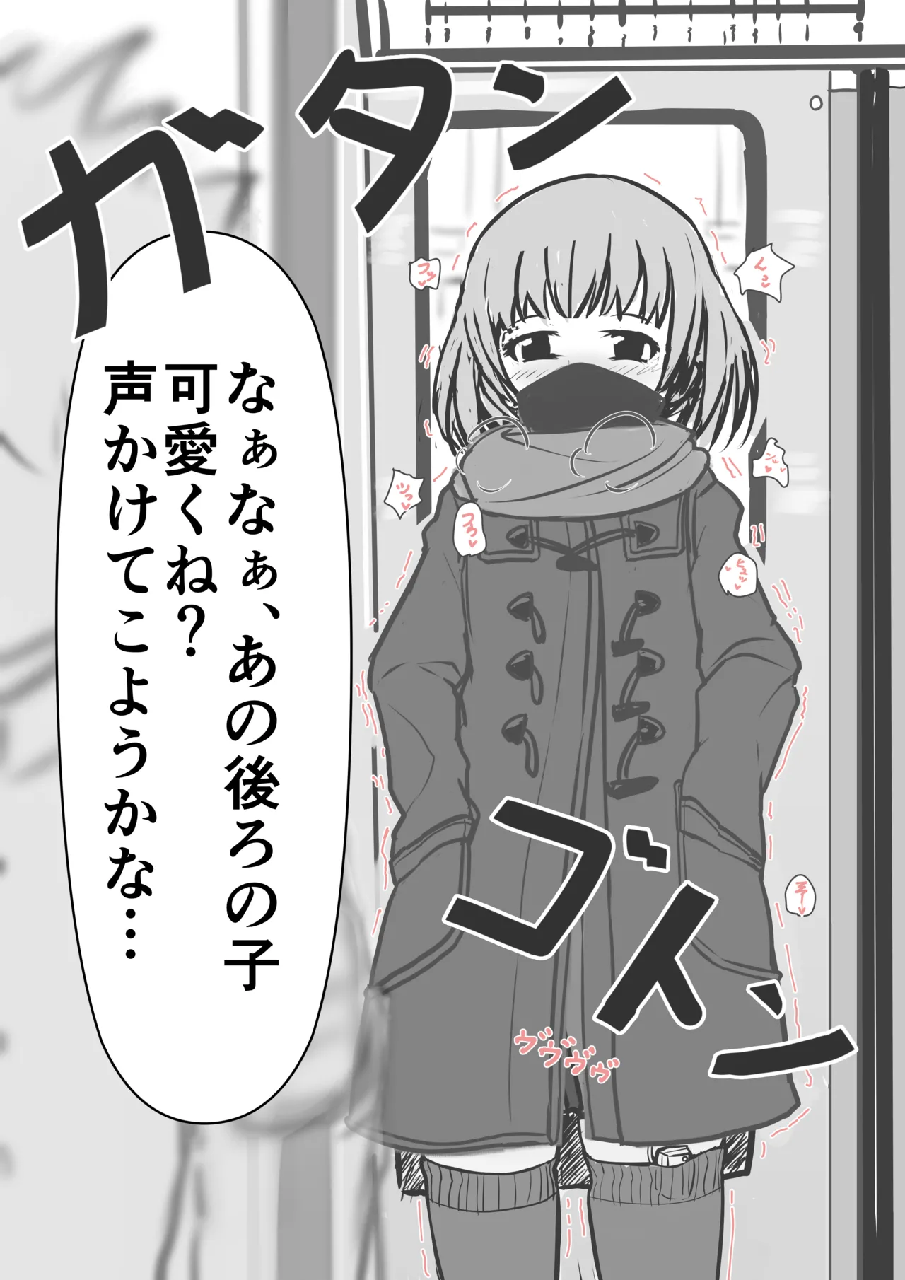 イコイコ憩 page 5 full