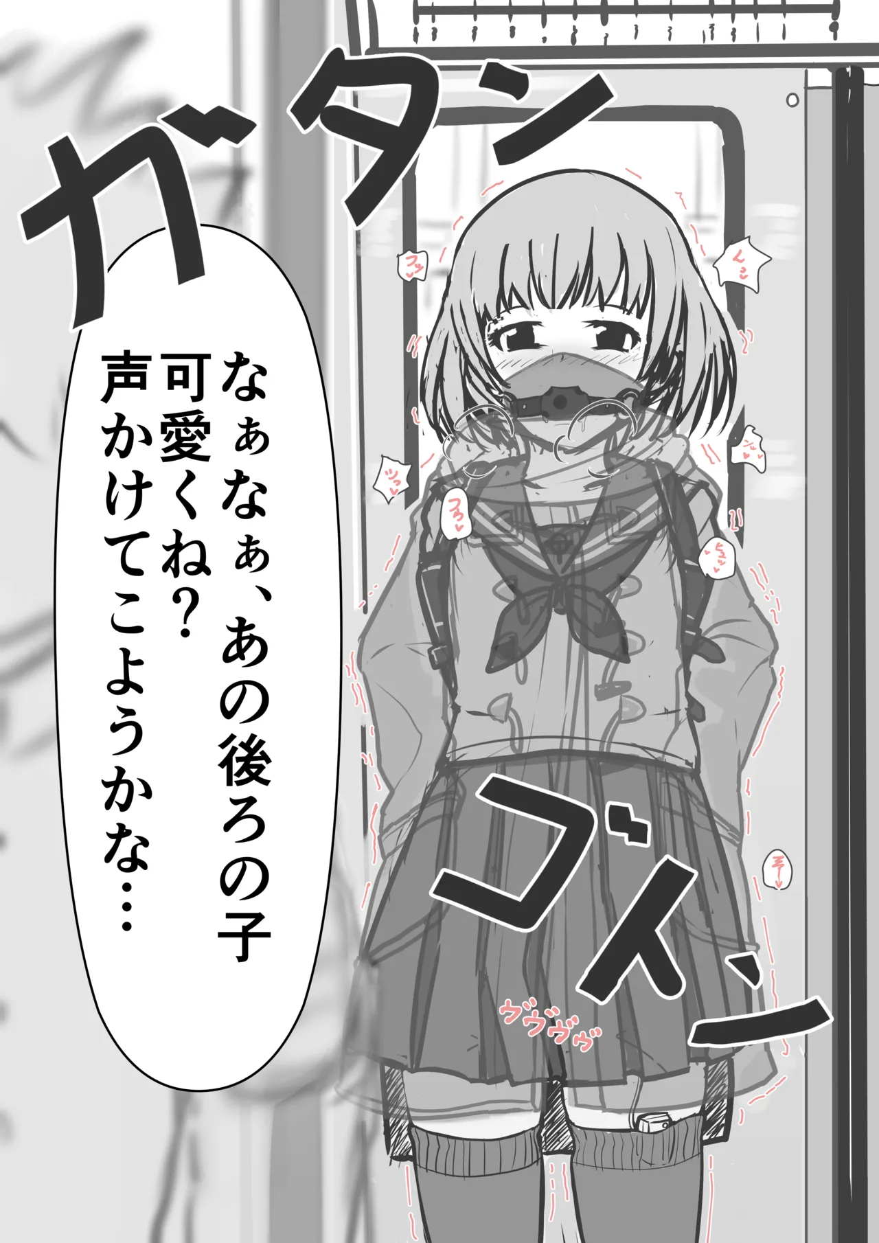 イコイコ憩 page 6 full