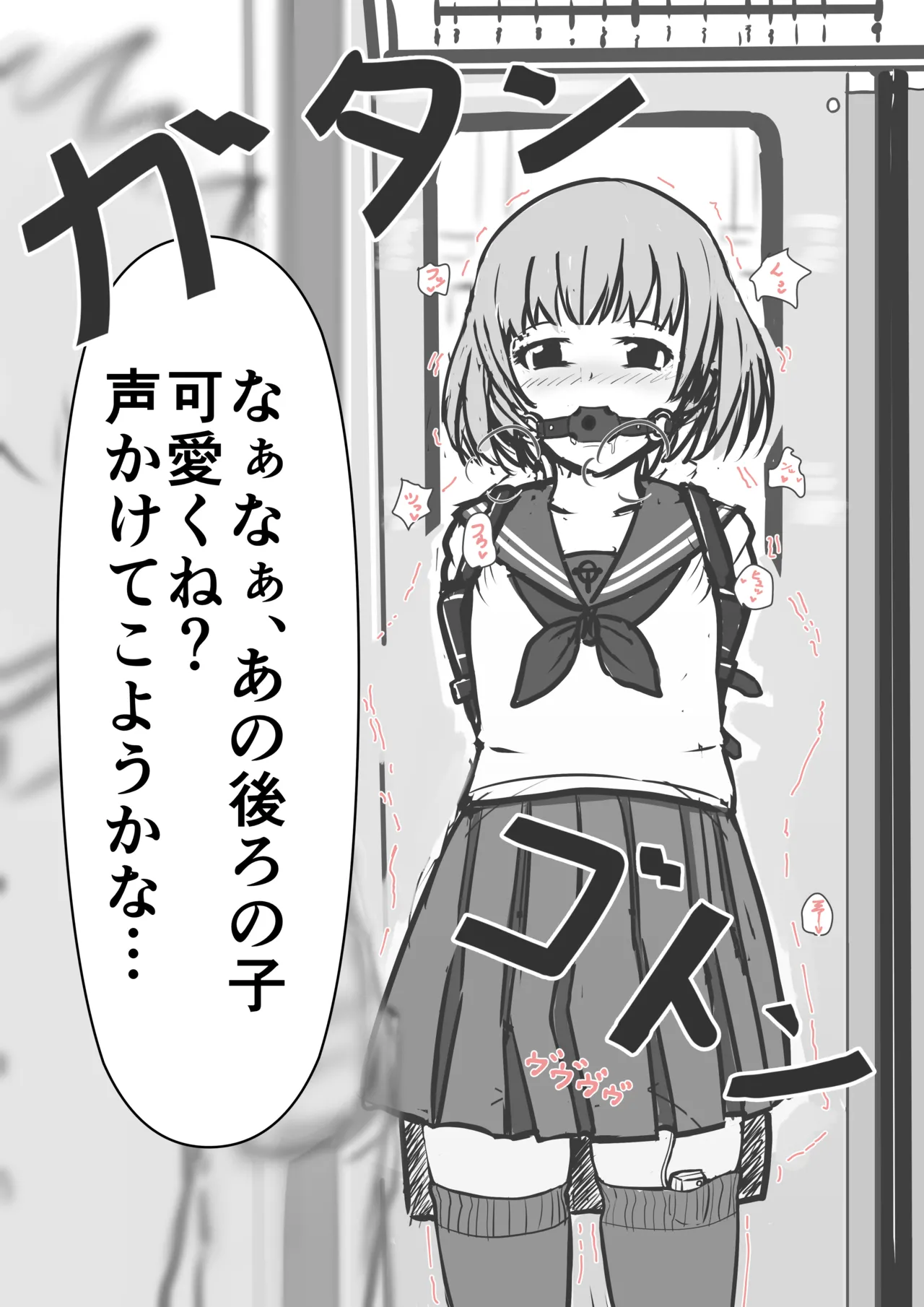 イコイコ憩 page 7 full