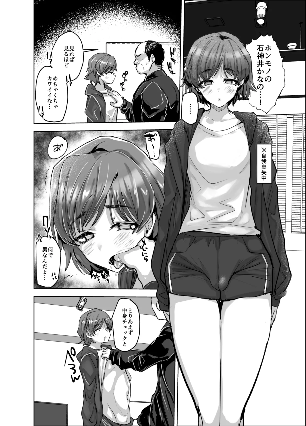 Otokonoko Aidoru o Are de Mechakucha ni Suru page 5 full