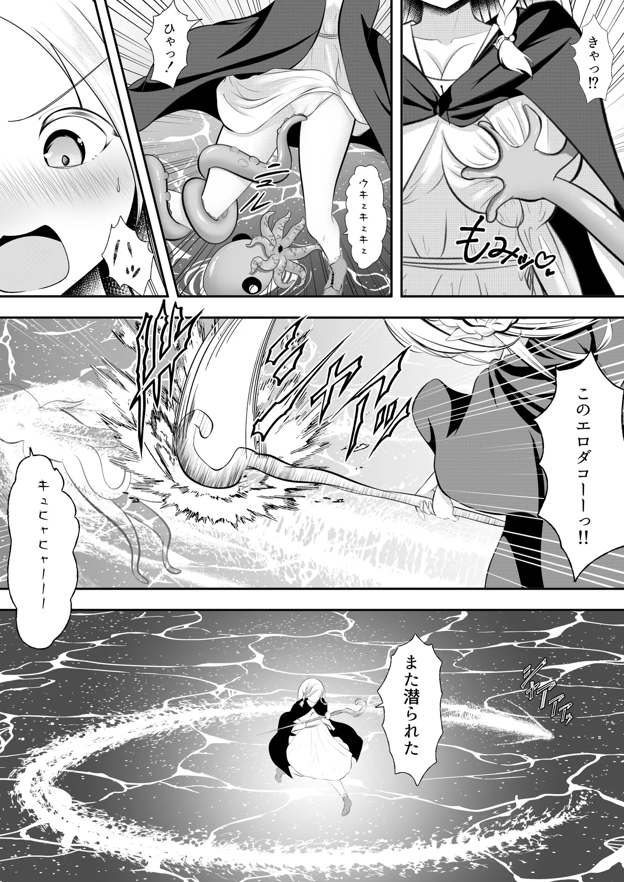 Elf haiboku octopucos shyokusyu kangoku page 10 full