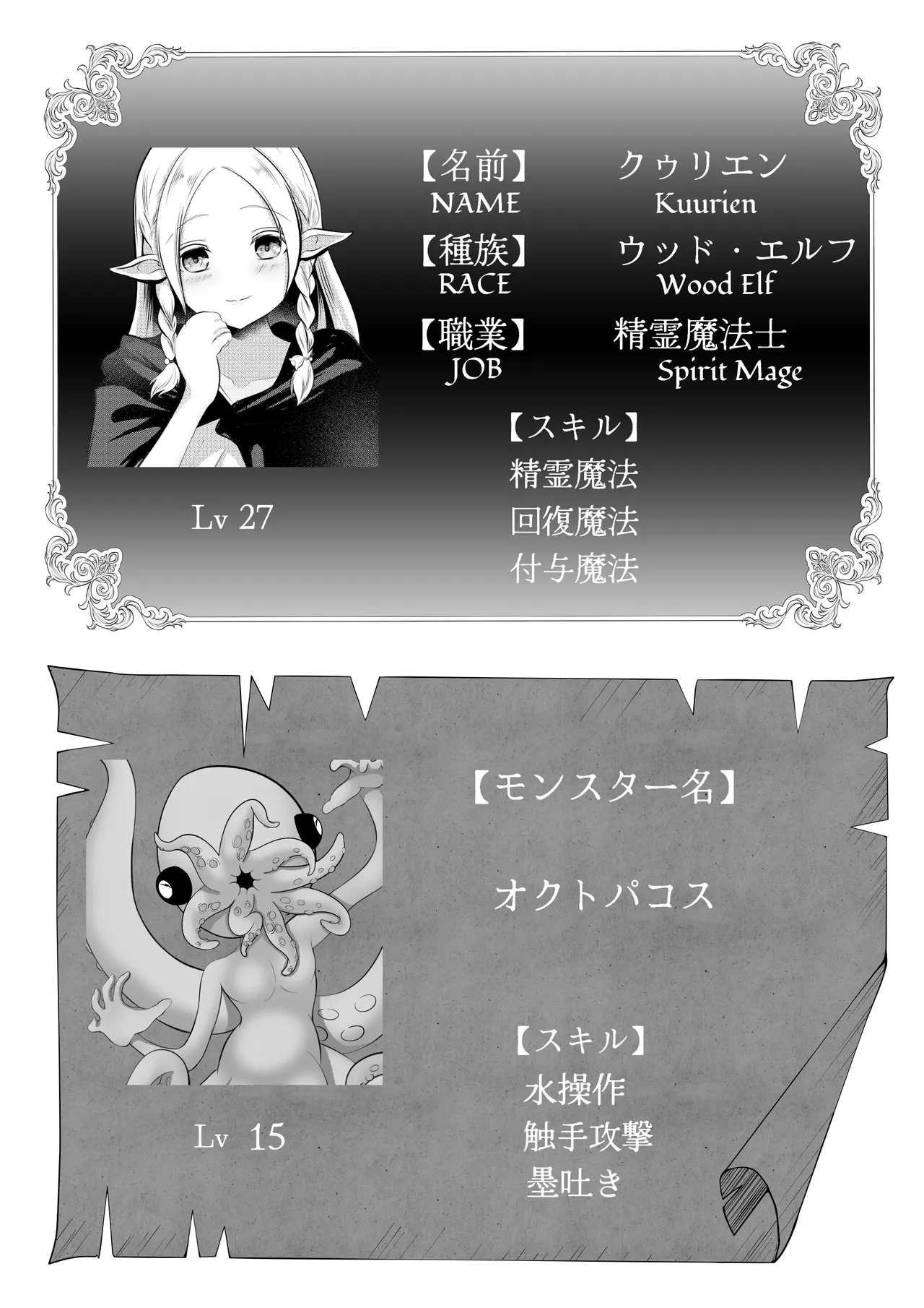 Elf haiboku octopucos shyokusyu kangoku page 2 full