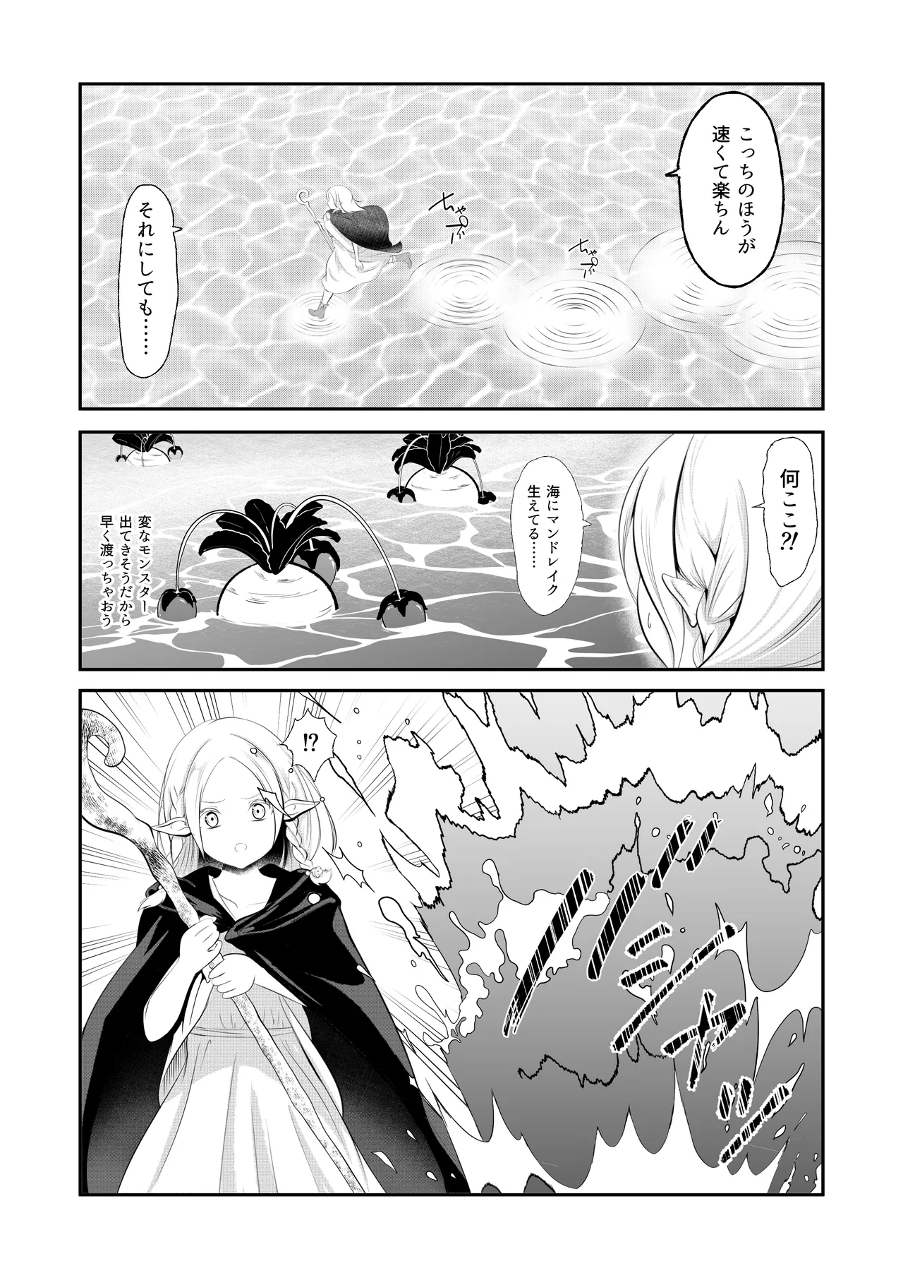 Elf haiboku octopucos shyokusyu kangoku page 4 full
