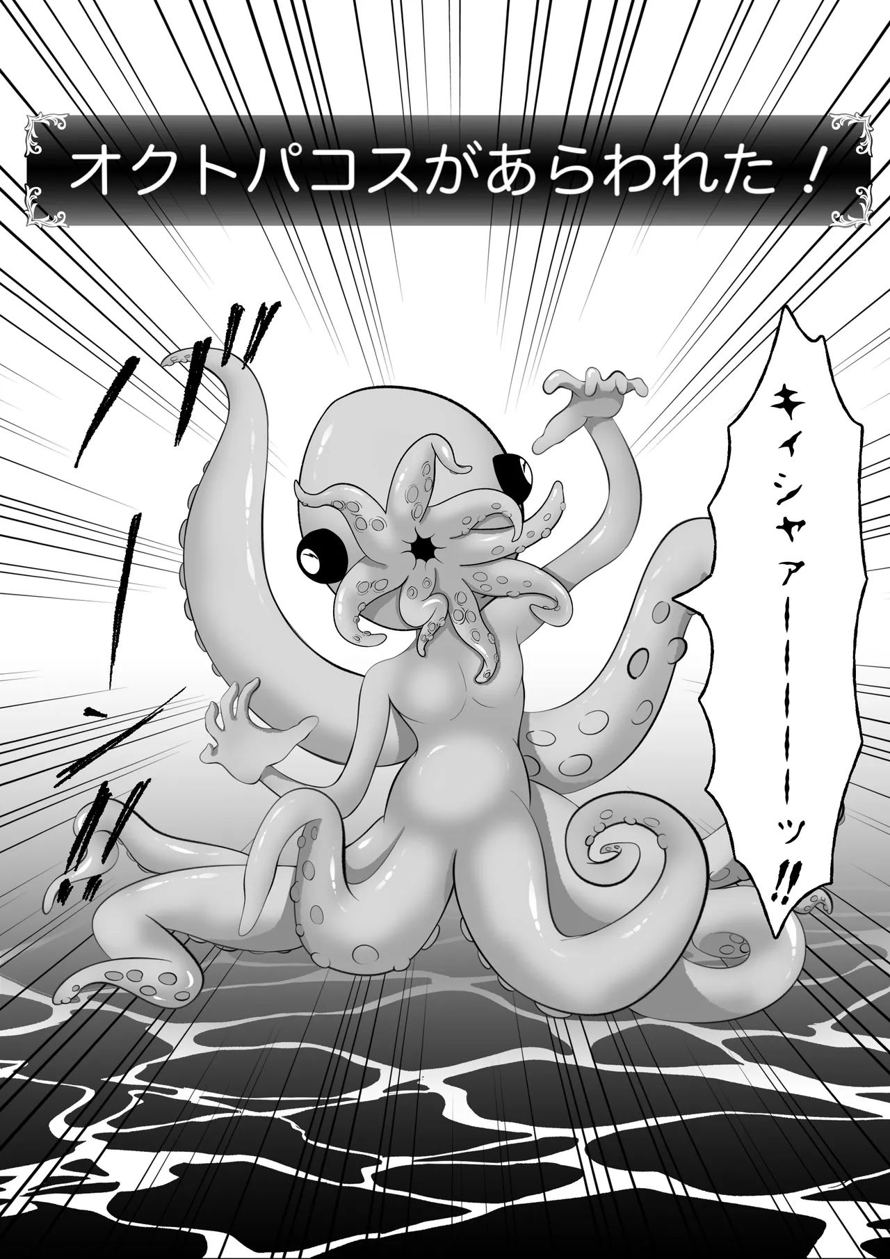 Elf haiboku octopucos shyokusyu kangoku page 5 full