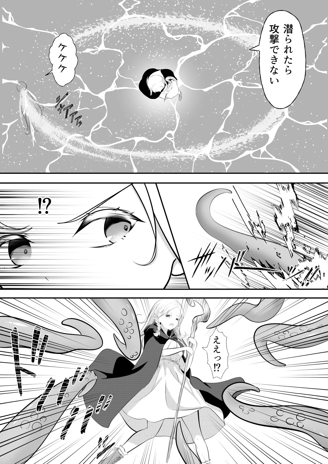 Elf haiboku octopucos shyokusyu kangoku page 8 full