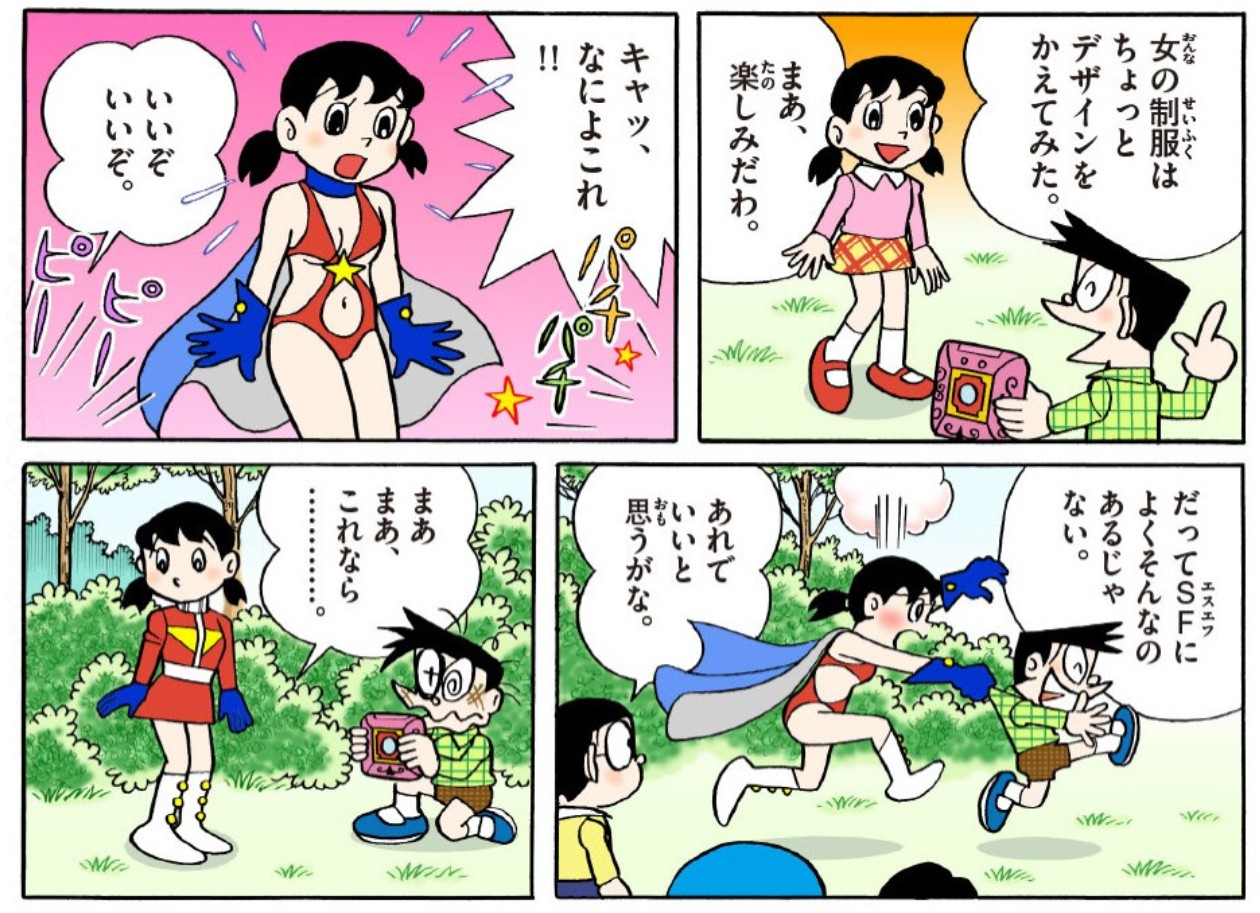 Doraemon Special Sci-Fi, Ultra Dora-Man shizuka page 1 full