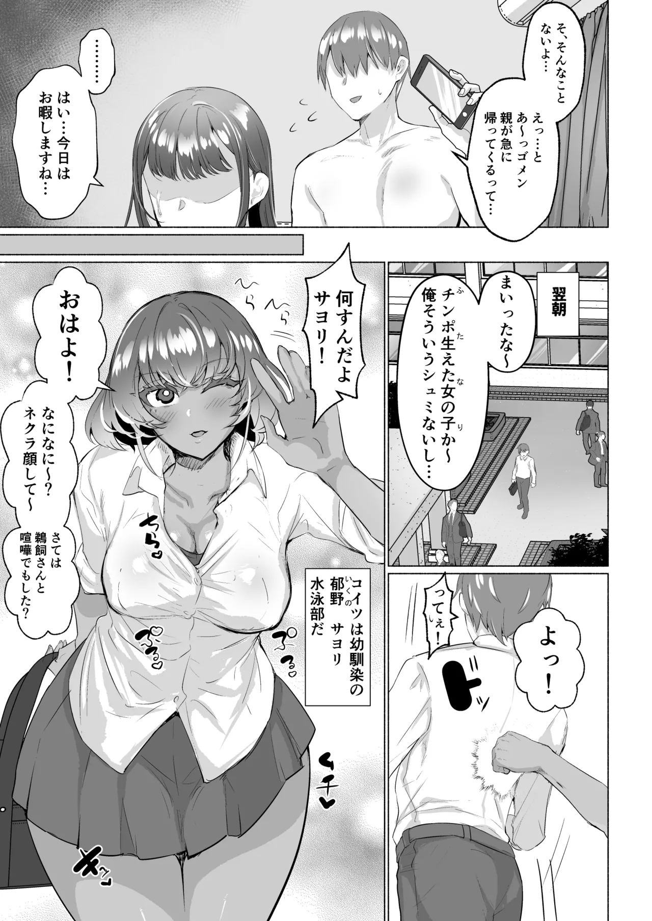 清楚彼女の脳ミソが煮えたぎるふたなりキンタマに侵されて幼馴染から母さんまで周囲のメス全て食い散らかすヤリチンオスになってる… page 7 full