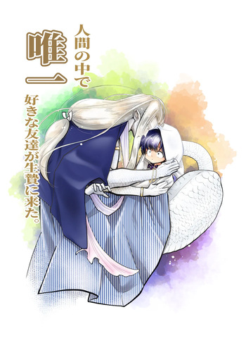 Ningen no Naka de Yuiitsu Suki na Tomodachi ga Ikenie ni Kita. cover