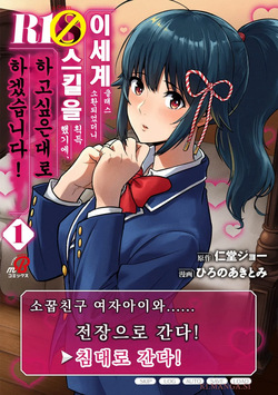 Isekai class shoukan saretara R18 no skill o kakutoku shita node, yaritai houdai sasete moraimasu! Volume 1