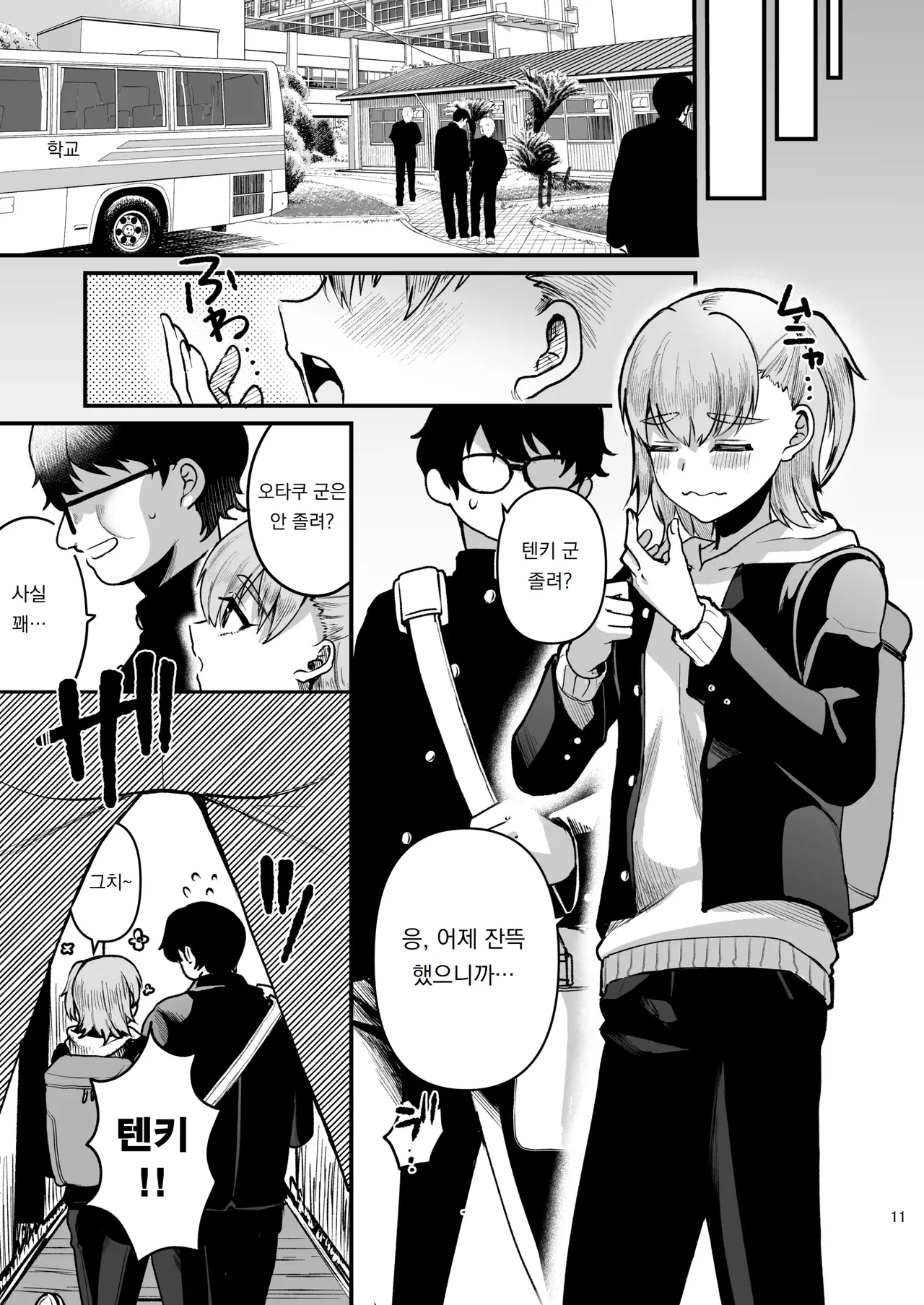 Otaku ni Yasashi Benki-kun. Ge | 오타쿠에게 상냥한 변기 군. 하 page 10 full