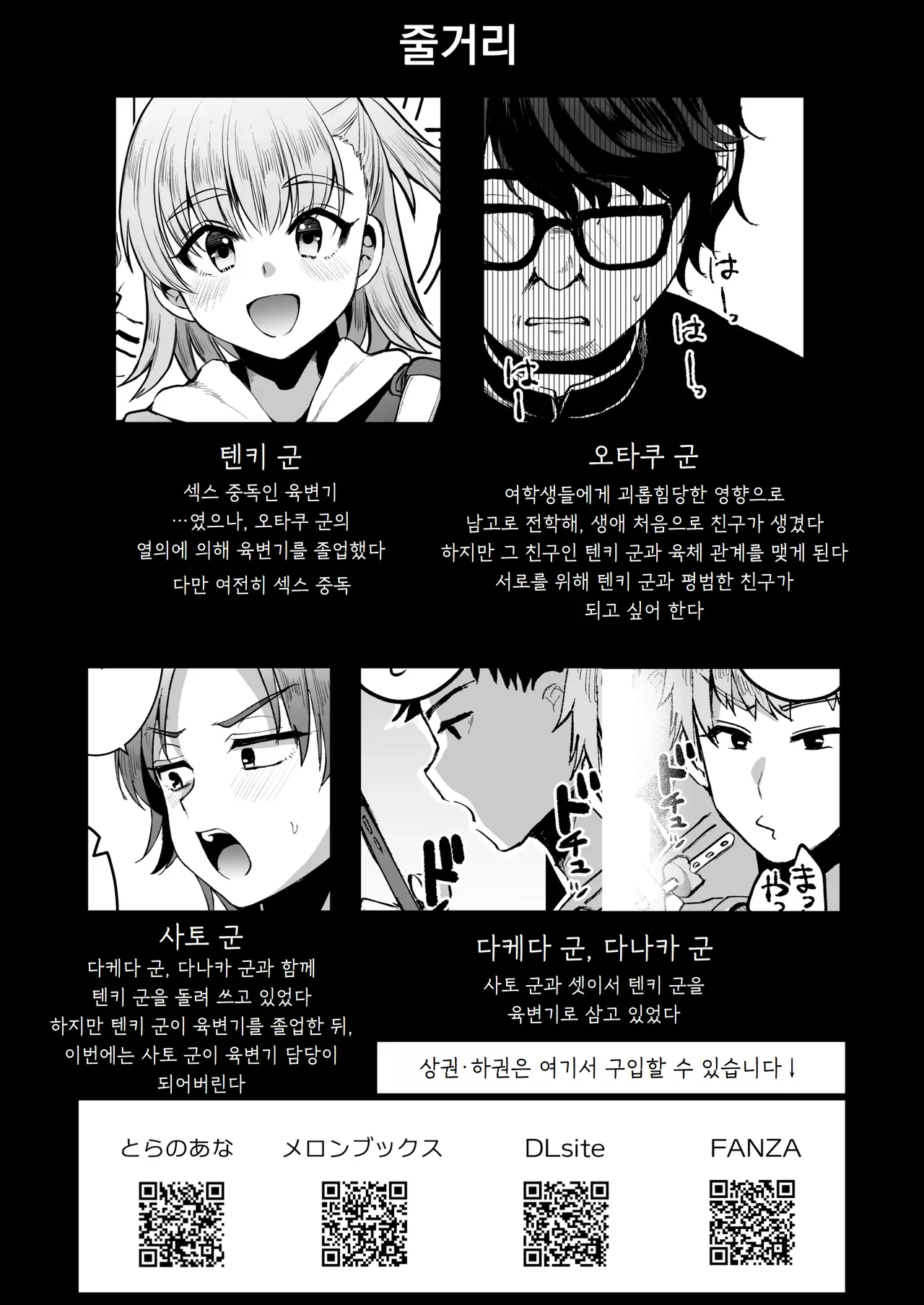 Otaku ni Yasashi Benki-kun. Ge | 오타쿠에게 상냥한 변기 군. 하 page 3 full