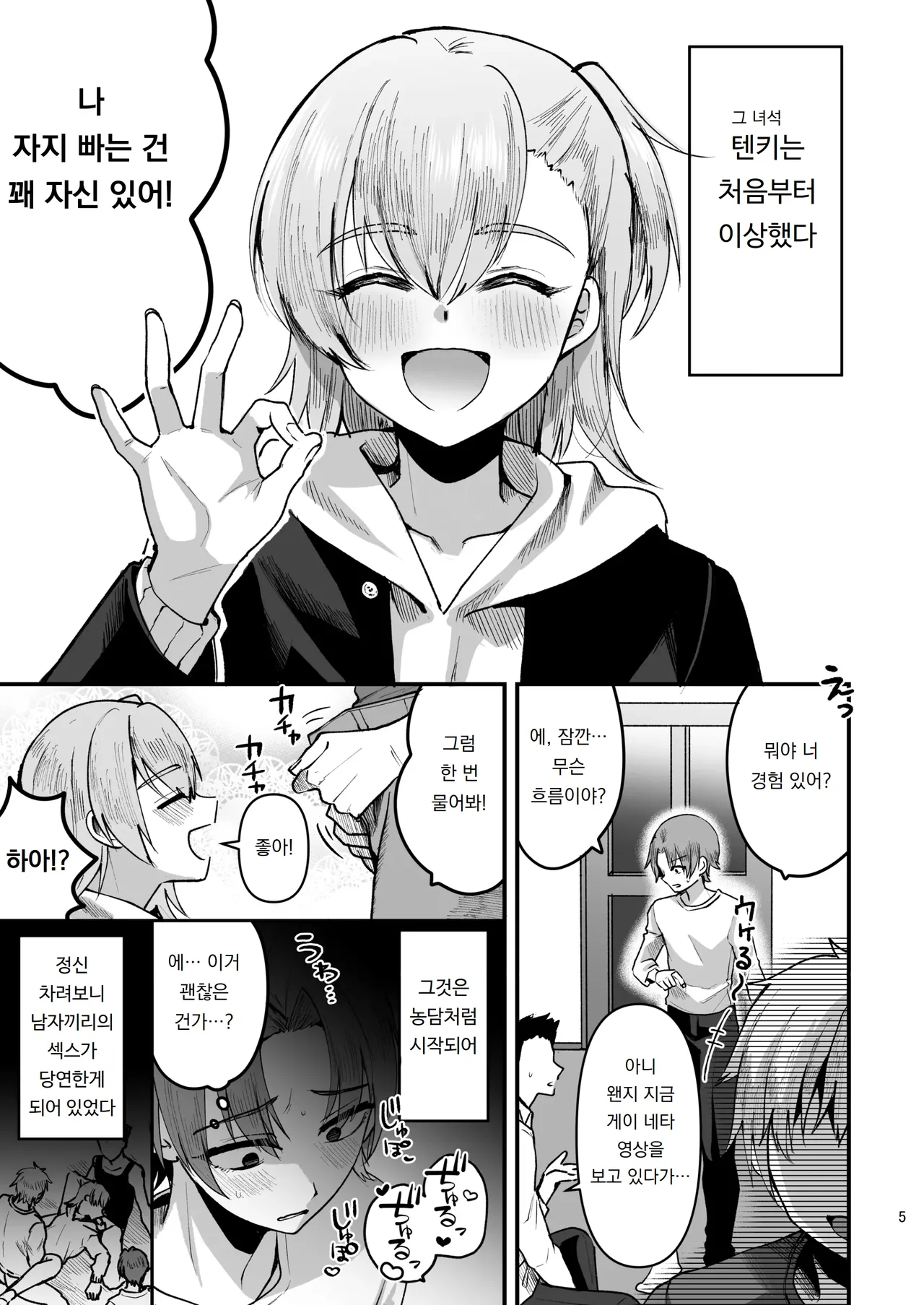 Otaku ni Yasashi Benki-kun. Ge | 오타쿠에게 상냥한 변기 군. 하 page 4 full